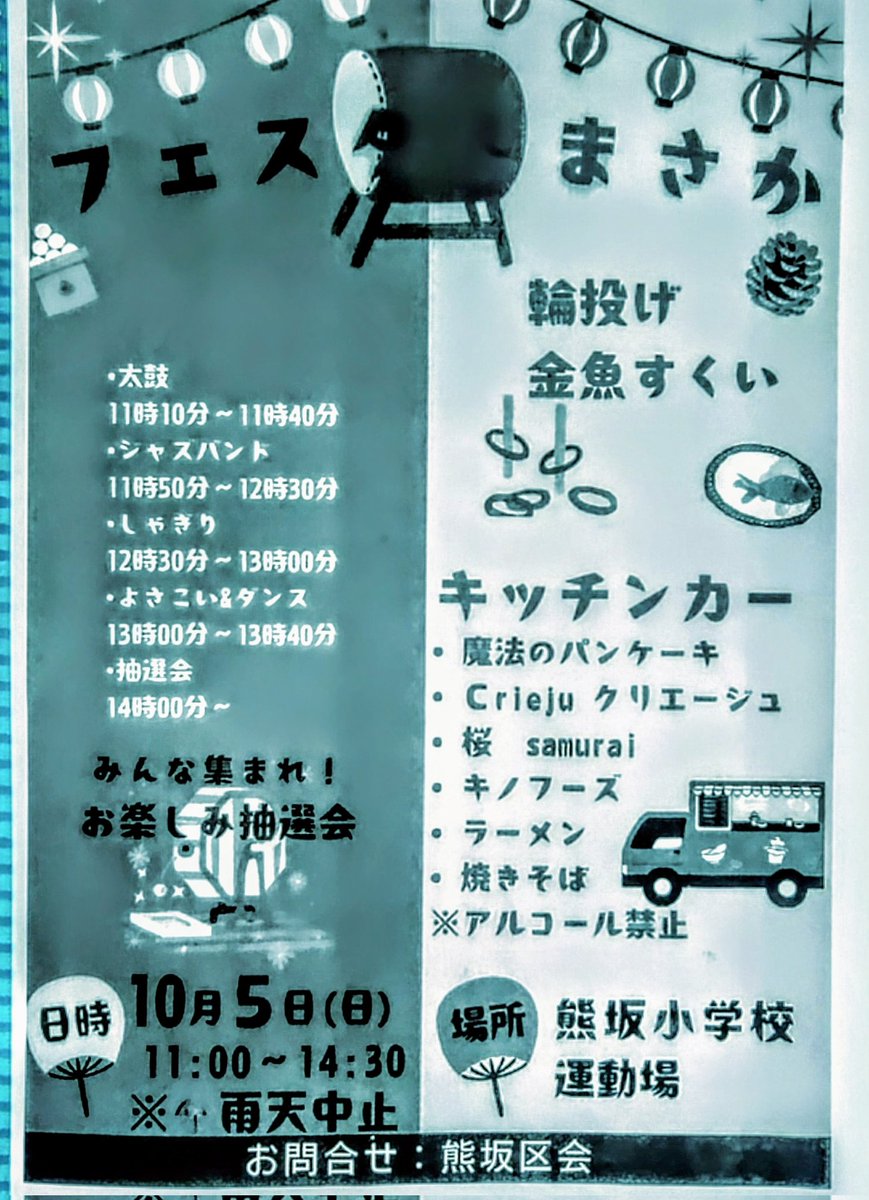 10月5日（日）伊豆市熊坂地区のお祭り『フェスタくまさか』にMIMORY-IZU（ミモリーイズ）として11:30から演奏します。

会場は熊坂小学校（駐車場あります）

地元色の強いローカルなお祭りだと思います

#伊豆市いいね
#伊豆市プロモーションサポーター
#フェスタくまさか
#熊坂小学校
#伊豆市熊坂