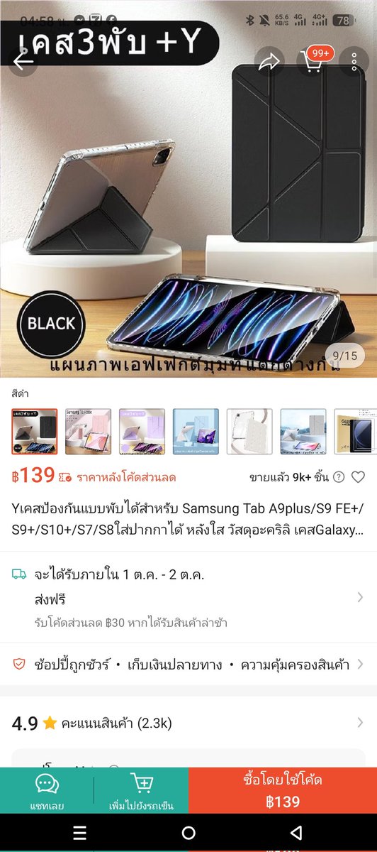 omgusoso's tweet photo. ส่งต่อเคสแท็บเล็ต Samsung tab a8 ค่ะ พอดีกดมาเกินToT ยังไม่ได้แกะเลย ปล่อยต่อ 100 ค่าส่งตามจริงค่ะ #ส่งต่อ #ส่งต่อเคสแท็บเล็ต #เคสแท็บเล็ต #SamsungTabA8 https://t.co/qM4mCVqbvT