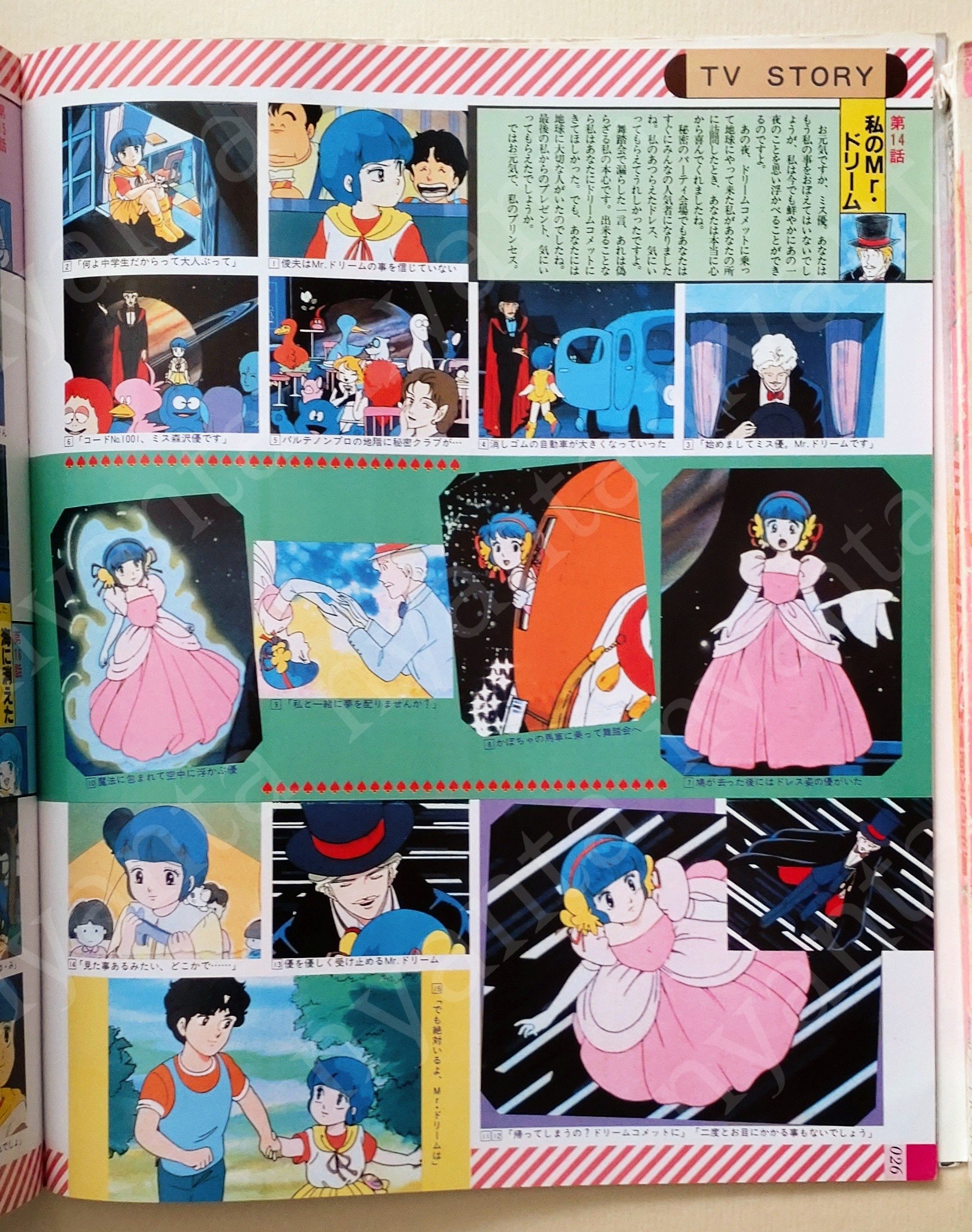 クリィミーマミ めちゃっこドタコン 絵本 セット売り