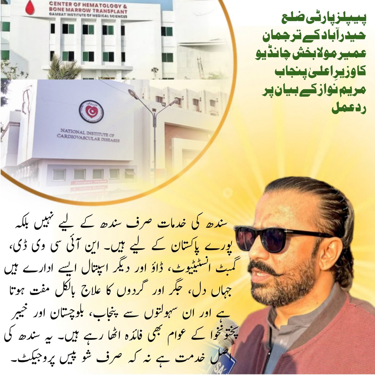 RaisFahadpalari's tweet photo. چیئرمین بلاول نے ہمیشہ کہا ہے کہ ہماری سیاست عوام کی خدمت ہے،تخت لاہور کی طرح شو بازی نہیں۔ میٹرو اور اورنج ٹرین  صرف ایک شہر تک محدود ہیں، لیکن سندھ کے منصوبے پورے پاکستان کی زندگیاں بچرہے ہیں۔یہی فرق ہے عوامی خدمت اور دکھاوے میں۔ رہنما پیپلزپارٹی عمیر مولا بخش @UmairMBChandio https://t.co/vlpByVw5So