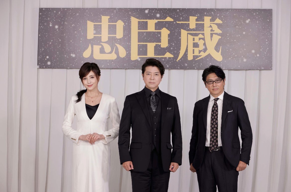 日本テレビの番町スタジオで製作発表を行い、出演者13人と演出家が揃いました！
「年末の風物詩」と言われる『 #忠臣蔵 』、名作に正面から挑みます！

#上川隆也 #藤原紀香 #立石俊樹 #藤岡真威人 #岐洲匠 #石川凌雅 #近藤頌利 #唐木俊輔 #財木琢磨 #松田賢二 #徳重聡 #珠城りょう #高橋克典 #堤幸彦