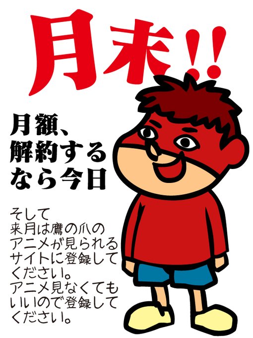 月末ですよ。信じられますか? 