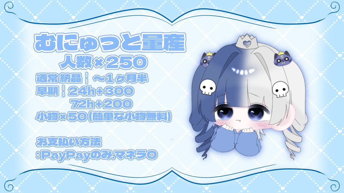 ✩ 依頼の流れ

コテキャ詳細・確認
↓
お支払い
↓
納品(〜1ヶ月半ほど.早期は別 )

✩ DM詳細
 髪型.髪色.目の色.服の色.小物.早期の有無
〈画像等あれば添付してね♡〉

✩ 注意事項
・納品後の修正 × (こちらのミスは例外)
・後払い ×
・支払い後のキャンセル ×

✩ 禁止事項
・トレス 
・本人様以外の使用 
・2次配布
・AI使用
・自作発言等

上記禁止です。

