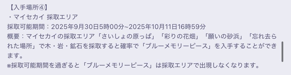 プロセカ5周年のブルーメモリーピースがマイセカイで取れないと思ってる人！ブルーは5時からだそうです！！間違えないように！