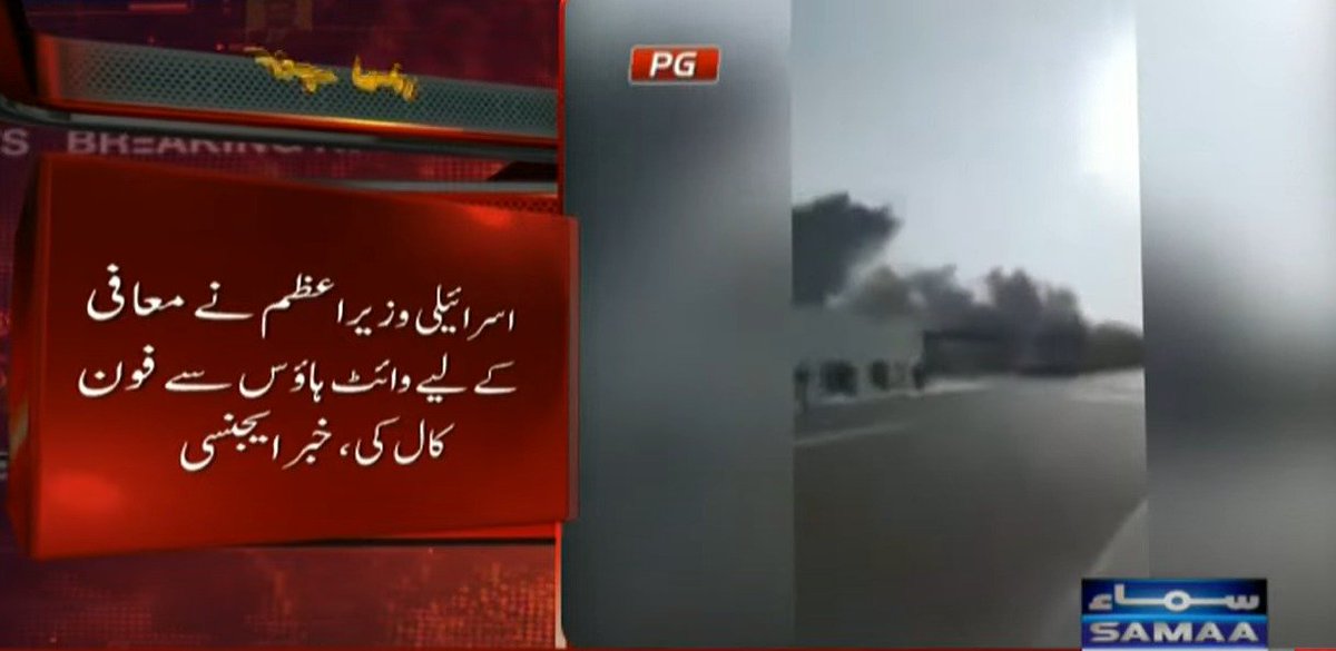 SAMAATV's tweet photo. اسرائیلی وزیرِاعظم نیتن یاہو نے دوحہ پر ہونے والے حملے پر قطری وزیرِاعظم سے معافی مانگ لی
#SamaaTV #Netanyahu #QatarPM #apology https://t.co/FBOCgwjtEO