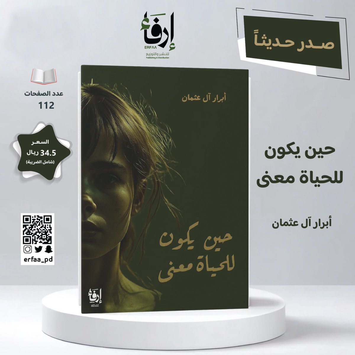 أبرار آل عثمان 🇸🇦 tweet media