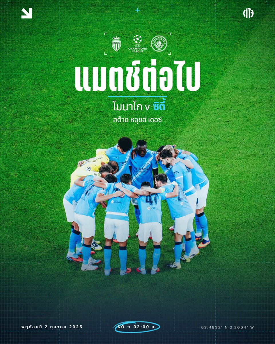 ManCityTH's tweet photo. แมตช์ต่อไป 🔜 เยือนโมนาโก ในศึก @ChampionsLeague   ✨ https://t.co/3b21AOqwXR