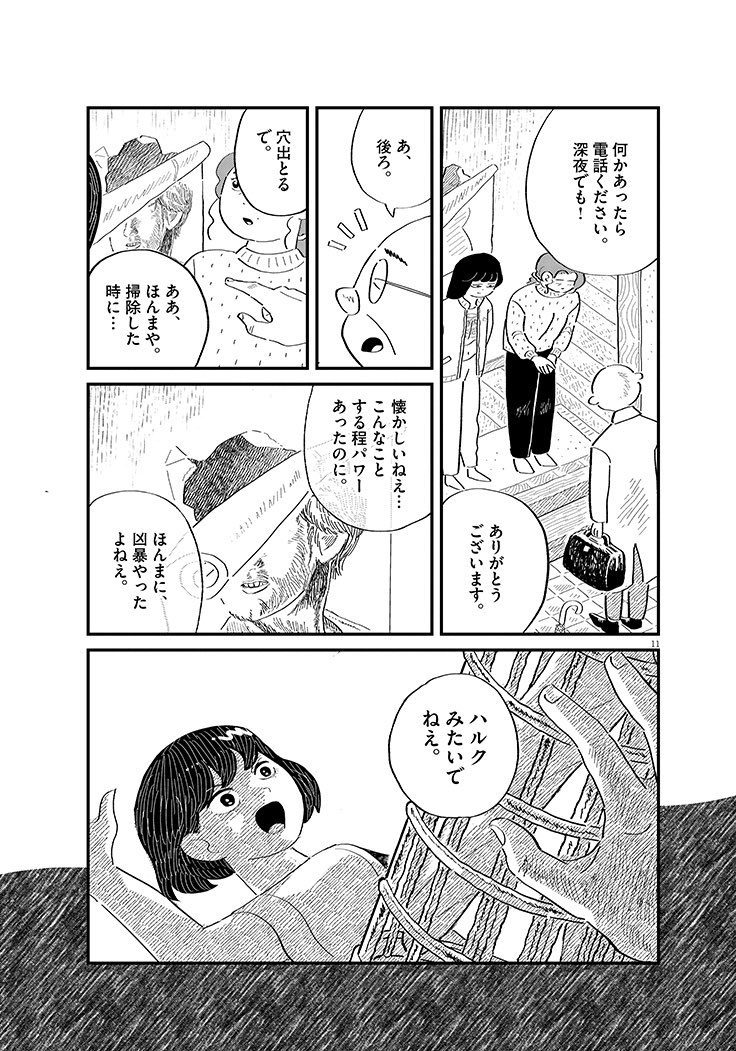 大嫌いな父に復讐する話(3/5) 