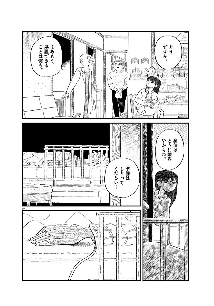 大嫌いな父に復讐する話(3/5) 