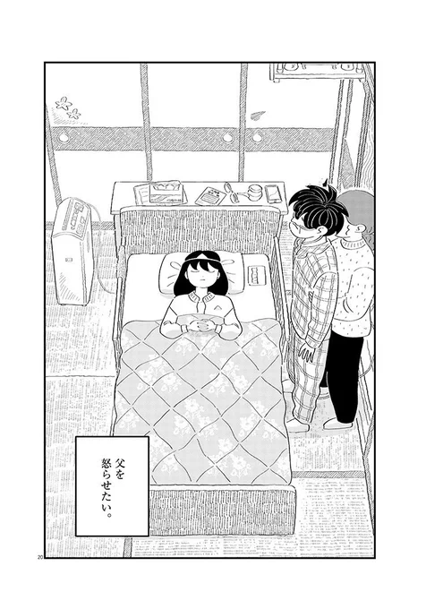 大嫌いな父に復讐する話(5/5) 