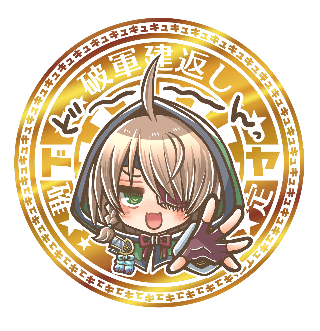 ど～ん(。-`ω-)