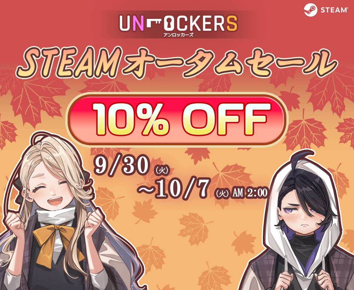 VELUX_STUDIO's tweet photo. ／
UNLOCKERS🔑10％OFF
Steamオータムセール開催中📢
＼

謎解きゲームや脱出ゲームが好きな方はもちろん、
気になっていた方もこの機会にぜひ✨

期間：2025.9.30(火)～10.7(火)

▼Steamページ
https://t.co/x39jNjhV5t https://t.co/QArL7xloIz