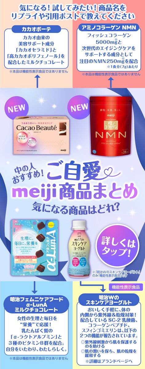 ୨୧‥∵‥‥∵‥‥∵‥‥∵‥‥∵‥୨୧ 中の人おすすめ！ ご自愛💗meiji商品