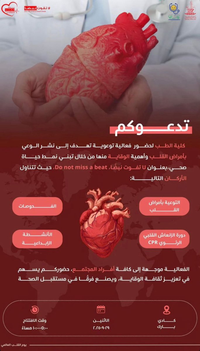_WUDX's tweet photo. #WorldHeartDay2025 https://t.co/HXW2YzmzoU