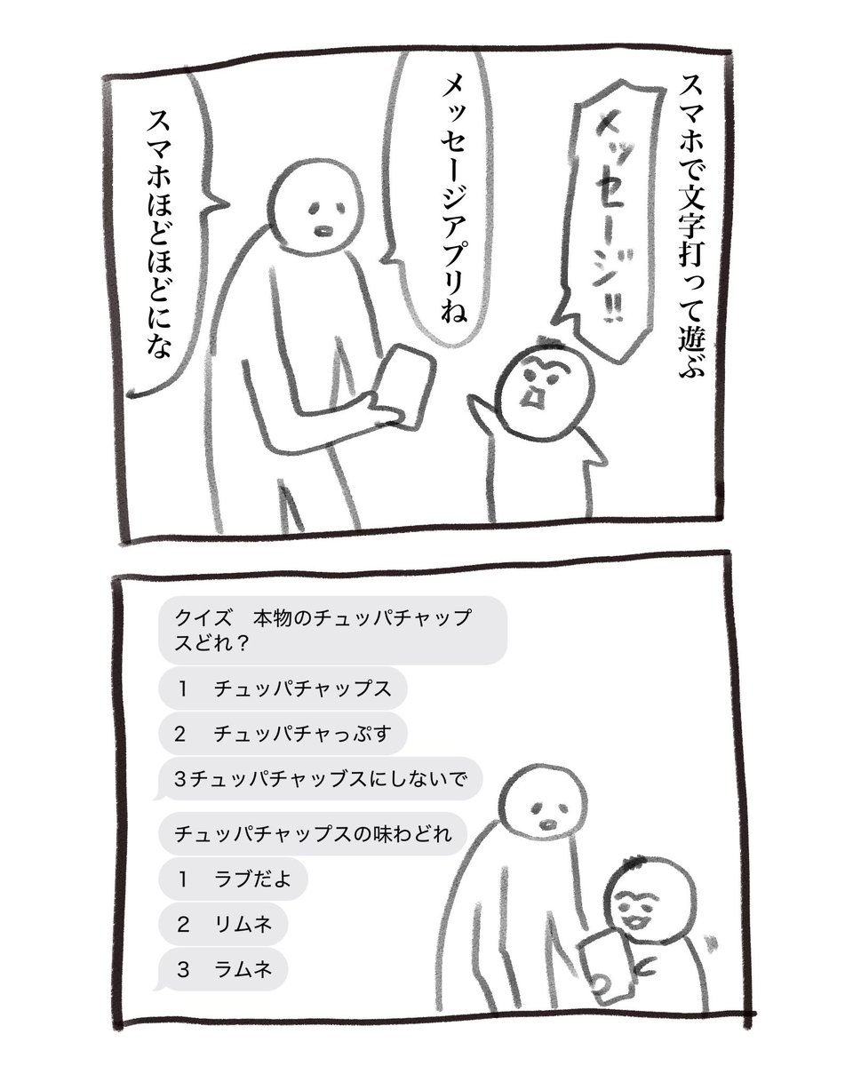 昨日分の育児漫画です
怪文書 