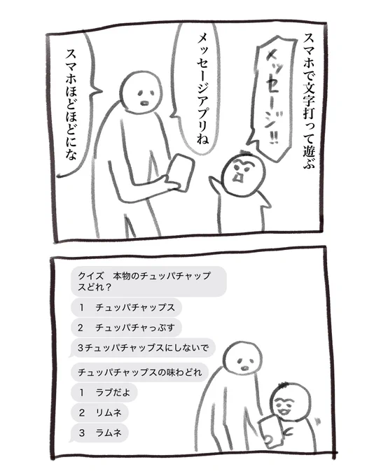 昨日分の育児漫画です
怪文書 