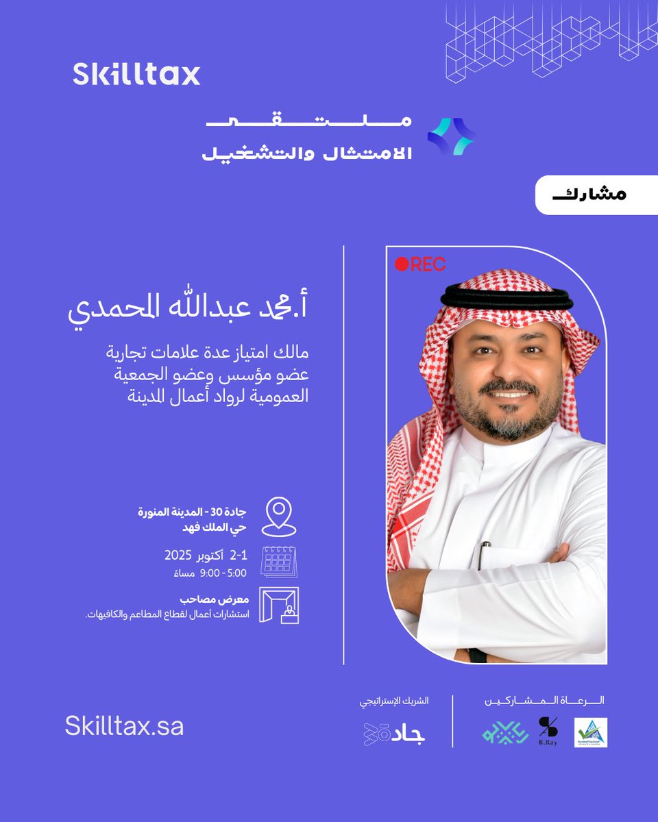 جمعية رواد أعمال المدينة المنورة tweet media