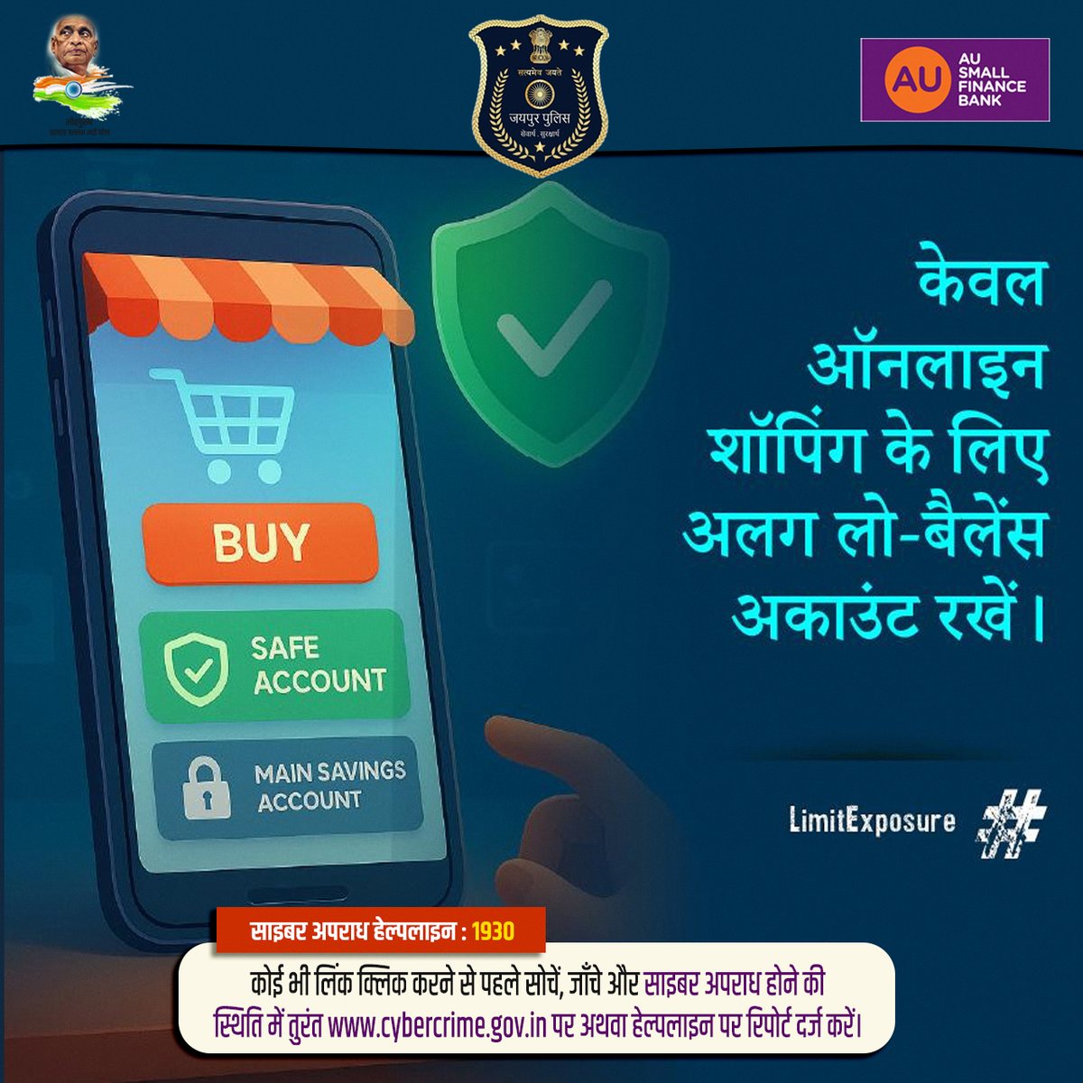 jaipur_police's tweet photo. केवल ऑनलाइन शॉपिंग के लिए अलग लो–बैलेंस अकाउंट रखें।
ऑनलाइन शॉपिंग = स्मार्ट शॉपिंग
हमेशा करें पेमेंट अलग लो-बैलेंस अकाउंट से,
ताकि धोखाधड़ी का असर रहे न्यूनतम।
साइबर जागरूक बनकर रहें साइबर ख़तरों से सुरक्षित।
साइबर अपराध हेल्पलाइन:1930
#LimitExposure #CyberSafety #JaipurPolice https://t.co/HPmfOs2Qp1