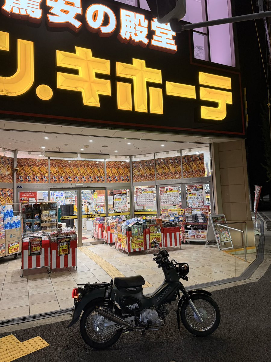 いま走ってたら思ってたより
かなり寒いので箕面のドンキで
上着を買いましたアルエです。
夜中に何しとるんワシww

とりあえず京都目指します
( ^ω^ )

#カブ散歩