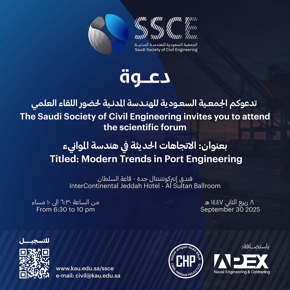 📢 تذكير لحضور الملتقى العلمي بعنوان:
“الاتجاهات الحديثة في هندسة الموانئ”

📍 فندق إنتركونتننتال جدة – قاعة السلطان
🗓 غداً الثلاثاء 30 سبتمبر 2025م
⏰ من 6:30 حتى 10:00 مساءً

• شهادات حضور عند الطلب

📌 رابط التسجيل:
forms.gle/xWSomgww4nyZYK…