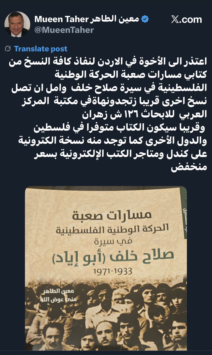 soudkadi's tweet photo. معرض الكتاب الاردني في عمان يعرض كتاب يمجد تاريخ الفاطس أبو إياد و يعتذر الكاتب عن نفاذ النسخ هذا المخطط لإحداث أيلول التي أستشهد حينها خيرة من أبناء الأردن و إغتيال الشهيد وصفي التل 
بعناية الله يا أردننا https://t.co/lVdjUS1mVY