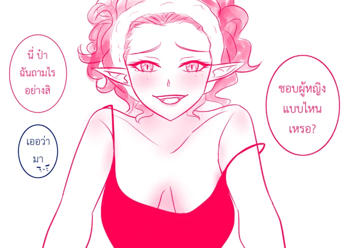 ปัญหาหนักใจของหญิงสาว(?) 