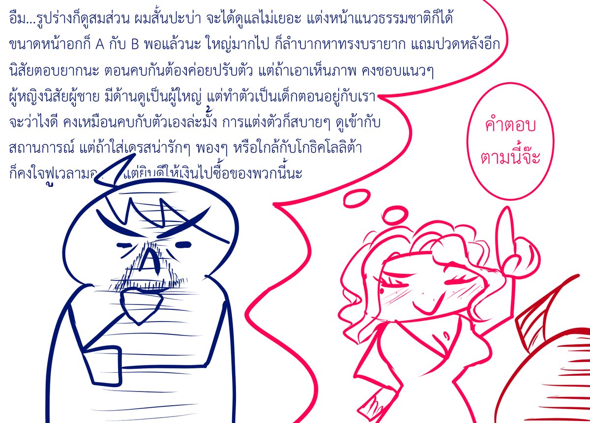 ปัญหาหนักใจของหญิงสาว(?) 