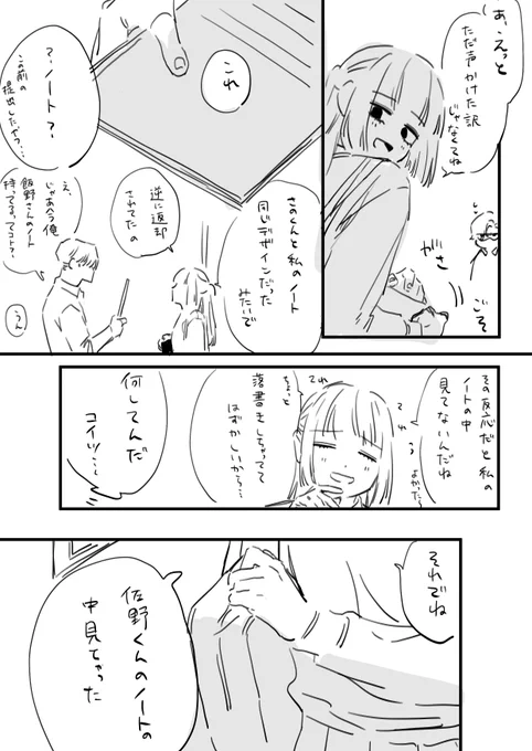 佐野の話 