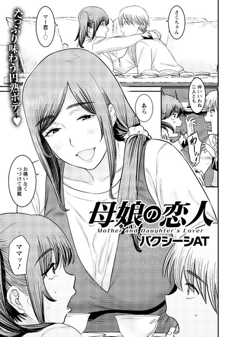 本日発売のエンジェル俱楽部に載っております。彼女の母親と彼女の部屋で疑似恋人おセックスする話となります。期待感しかないでしょ。