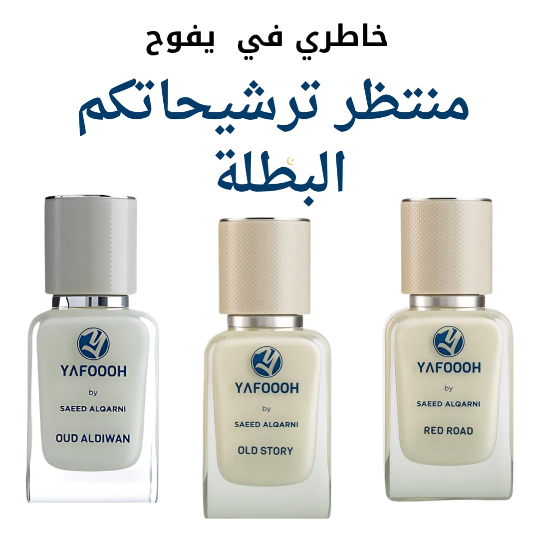 MR-FRAGRANCE (@masterparfume) on Twitter photo الدار جميلة صراحة ولاكن اخوكم محتار بين هالثلاثة ابي ترشيحاتكم
خصوصا
بو حمزة
<a href="/qwertyui03/">أبو حمـــــزة | Abohamza</a>
بو سعد الراجحي
<a href="/prof_parfum/">أبو سعد الراجحي</a>
احمد
<a href="/1_allstore/">أحمد.</a>
🛑عود الديوان
🛑ريد رود
🛑اولد ستوري
#رابطة_عشاق_العطور الدار جميلة صراحة ولاكن اخوكم محتار بين هالثلاثة ابي ترشيحاتكم
خصوصا
بو حمزة
<a href="/qwertyui03/">أبو حمـــــزة | Abohamza</a>
بو سعد الراجحي
<a href="/prof_parfum/">أبو سعد الراجحي</a>
احمد
<a href="/1_allstore/">أحمد.</a>
🛑عود الديوان
🛑ريد رود
🛑اولد ستوري
#رابطة_عشاق_العطور