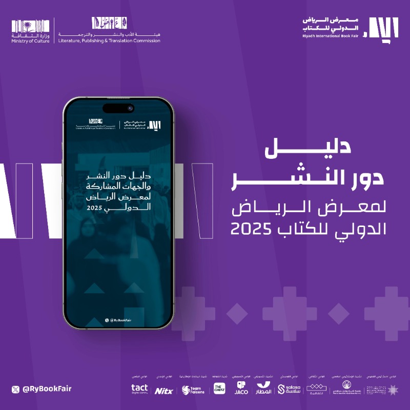 RyBookFair's tweet photo. لمعرفة تفاصيل البرنامج الثقافي ودور النشر المشاركة، والمزيد من المعلومات عن المعرض؛ اطّلع على أدلة معرض الرياض ��لدولي للكتاب 2025. 👇