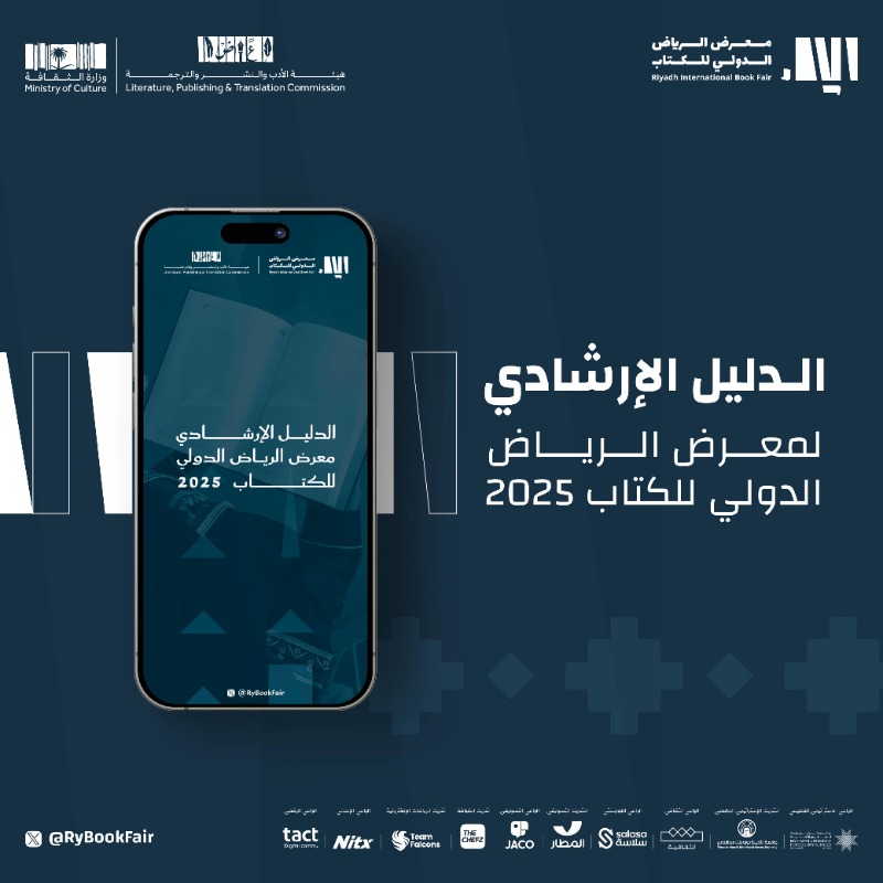RyBookFair's tweet photo. لمعرفة تفاصيل البرنامج الثقافي ودور النشر المشاركة، والمزيد من المعلومات عن المعرض؛ اطّلع على أدلة معرض الرياض ��لدولي للكتاب 2025. 👇