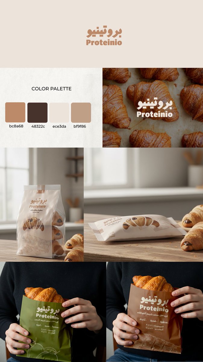 MsBeroo7's tweet photo. @DesignersChamb بروتينيو | proteinio 🥐 https://t.co/HVTQv3Y4qk