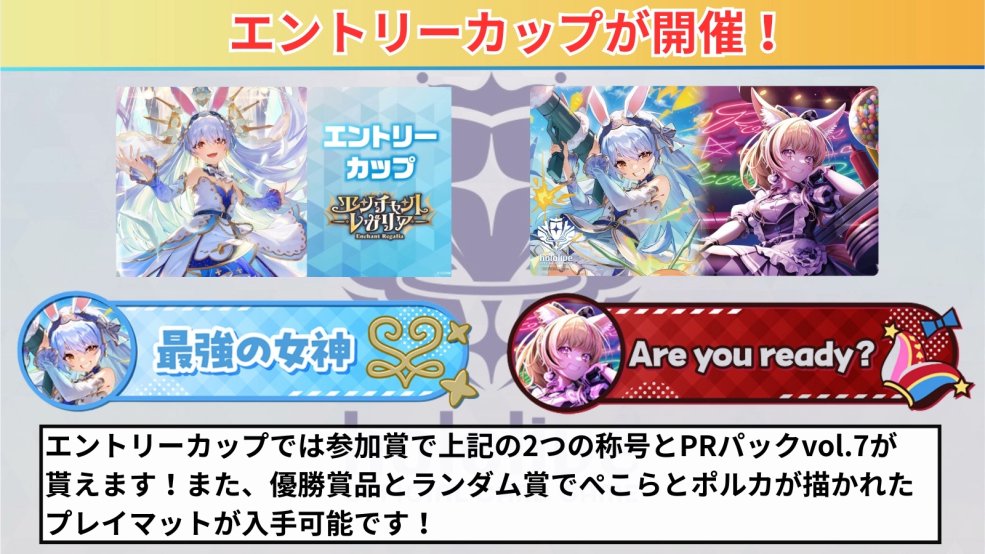 ホロライブカードゲーム エントリーカップ エンチャントレガリア
