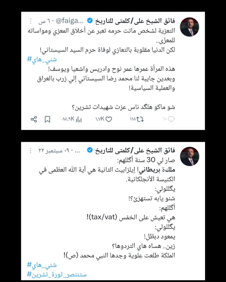 Al_thawaq's tweet photo. السافل فائق دعبول من يتحدث عن الملكة اليزابيث يتحدث متوسلا.. كانه عبد ذليل.. يتحدث بدونية مفرطة وهي عمرها ٩٤ سنة.. لكن من يجيب سيرة عقيلة المرجع الأعلى بيوم وفاتها... يعبر عن موقف غاية بالنذالة والانحطاط. https://t.co/s1t5ZpwW38