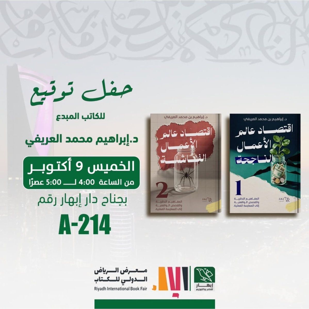 ima804's tweet image. الحمدلله رب العالمين 😊
#معرض_الرياض_الدولي_للكتاب2025