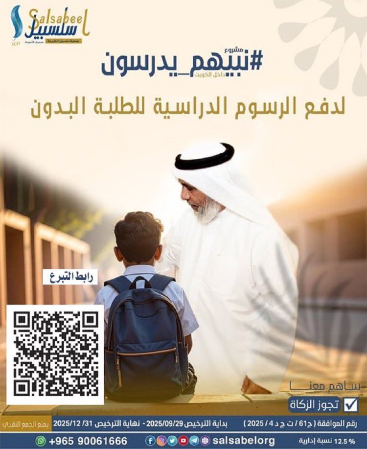 هذا الباركود لرابط التبرع .. لطريقة اسهل لكم 🙏🏽 #نبيهم_يدرسون