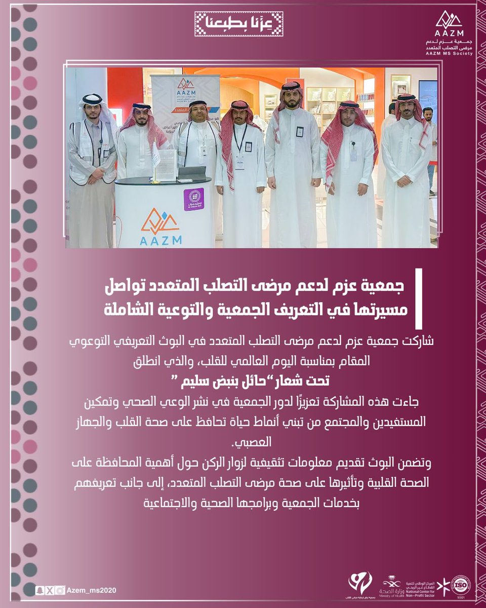 جمعية عزم للتصلب المتعدد MS (@azem_ms2020) on Twitter photo #عزنا_بطبعنا | 🇸🇦
#عزمنا_بيومنا | 🎗️
بالعزم نصنع الفرق ، ونترك الأثر 
لنحقق رسالتنا الانسانية بدعمكم وعطائكم 🌱
#بعزم_مستمرين 🧡 #عزنا_بطبعنا | 🇸🇦
#عزمنا_بيومنا | 🎗️
بالعزم نصنع الفرق ، ونترك الأثر 
لنحقق رسالتنا الانسانية بدعمكم وعطائكم 🌱
#بعزم_مستمرين 🧡