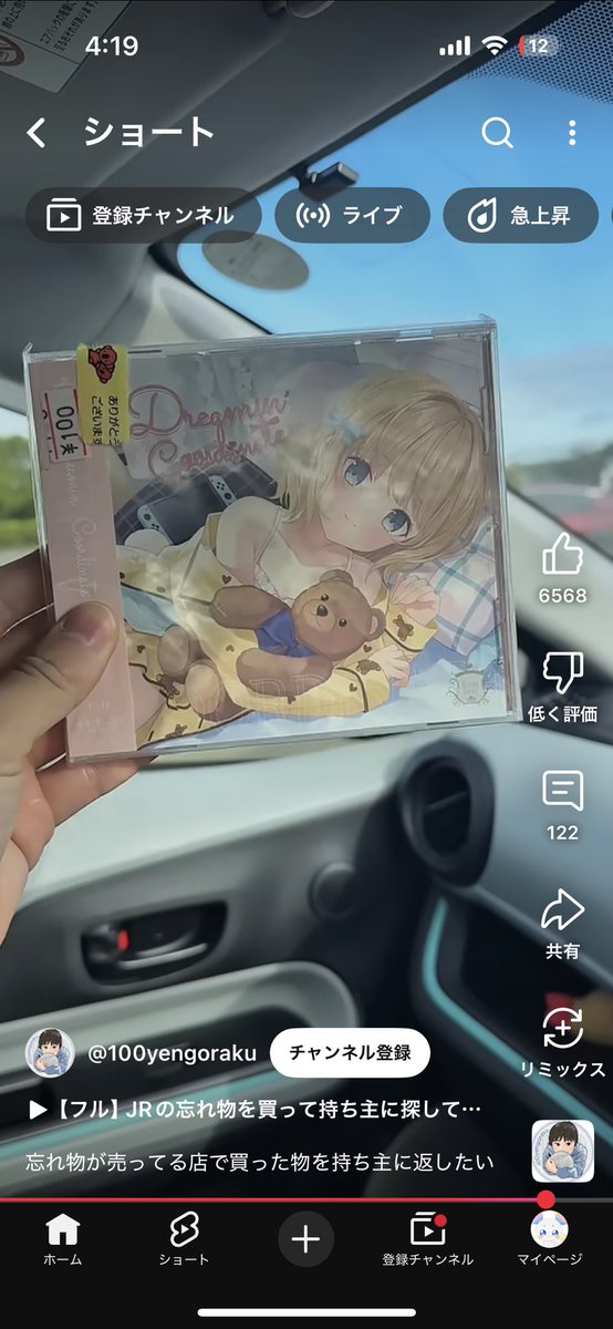 100円娯楽さん、
Dreamin’ Coordinateを
鉄道の忘れ物で買うとか
なかなかのセンスあるな

くまのこべあーずヲタクだったの
好感持てるし、100円ならアド