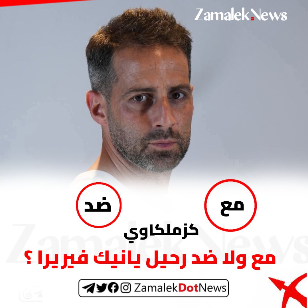 Zamalek.News tweet media