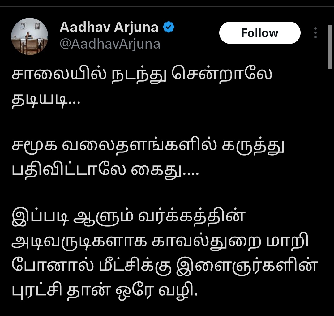 idumbaikarthi's tweet image. ஏன் இந்த ட்வீட்டை நீக்கினார் ஆதவ் அர்ஜுனா??