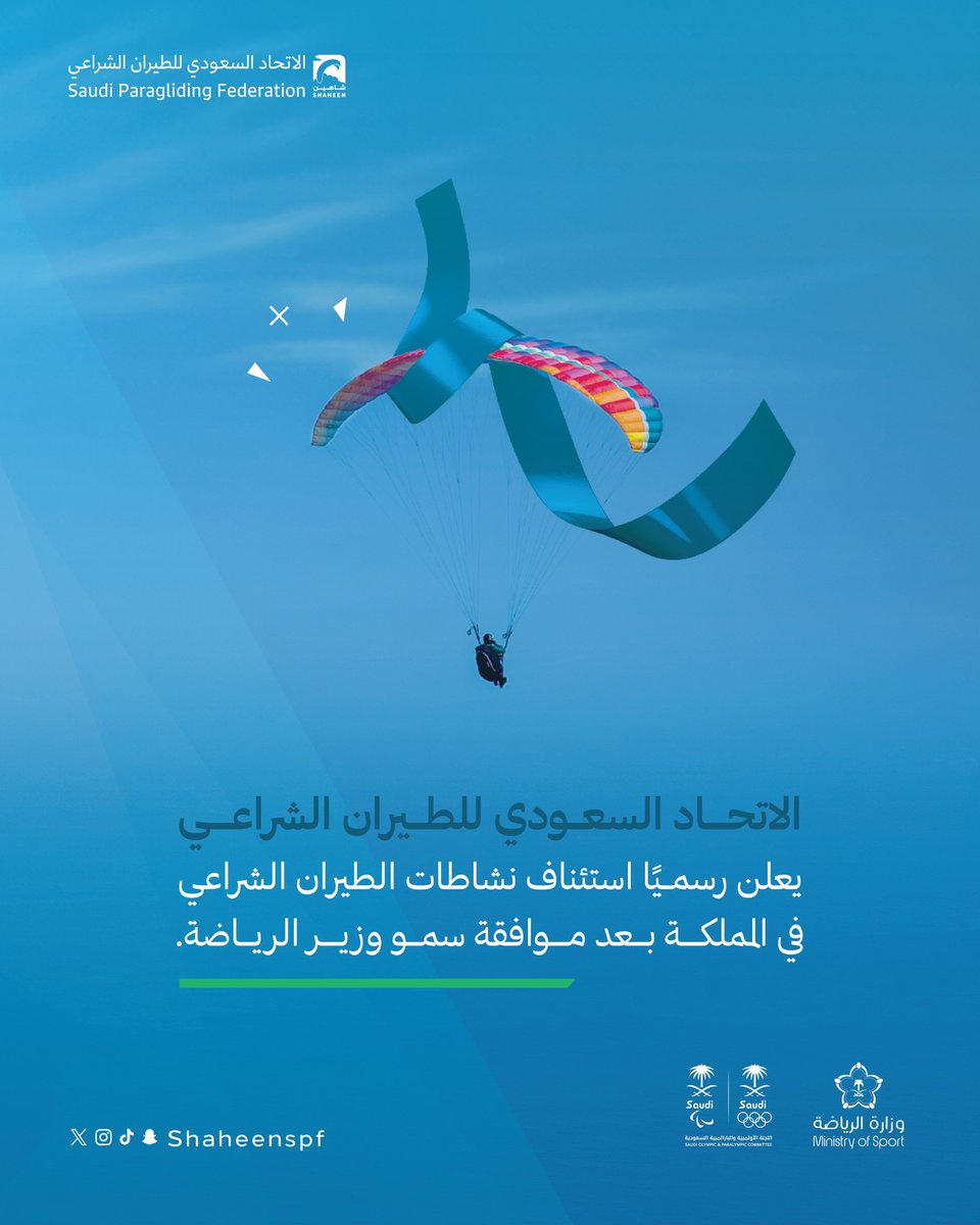 SHAHEENSPF's tweet photo. 📌 خبر صحفي

يعلن الاتحاد السعودي للطيران الشراعي عن رفع الإيقاف عن مزاولة رياضة الطيران الشراعي  Paragliding في المملكة بعد موافقة سمو وزير الرياضة الأمير عبدالعزيز بن تركي الفيصل @abdulazizTF

@mosgovsa
@TeamSaudi 

#الاتحاد_السعودي_للطيران_الشراعي https://t.co/URun0m6u2L