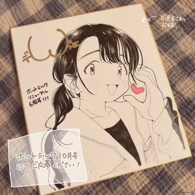 ホットミルク10月号の読者色紙プレゼント🍼余白に当選者さまのお名前が入ります。
本誌ハガキまたはQRコードからご応募できますのでぜひ、締切本日までです🙇 