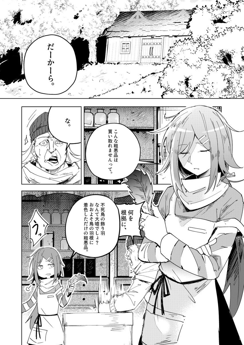 askr_____'s tweet photo. #漫画が読めるハッシュタグ
食人鬼の男とその弟子の少女が幸せになるための話

人物作画 ポテトルス(@kankan33333)
原作･背景作画･仕上げ 朝倉イヲリ

リプツリーに続きます https://t.co/ZIQzg8eblz