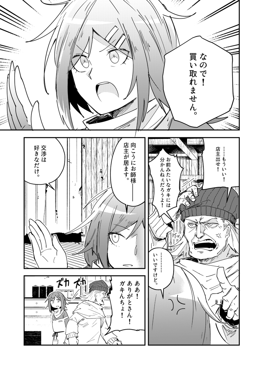 askr_____'s tweet photo. #漫画が読めるハッシュタグ
食人鬼の男とその弟子の少女が幸せになるための話

人物作画 ポテトルス(@kankan33333)
原作･背景作画･仕上げ 朝倉イヲリ

リプツリーに続きます https://t.co/ZIQzg8eblz