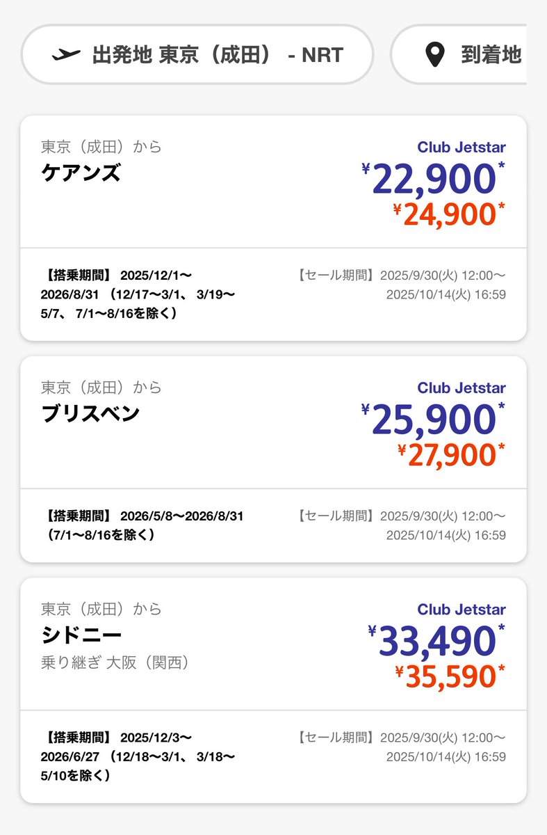 9月30日(火)12時よりジェットスター✈️のオーストラリア🇦🇺路線セールがスタートします🤔
来年の8月搭乗分まで出るのでいつ来ますか？

jetstar.com/jp/ja/home?adu…