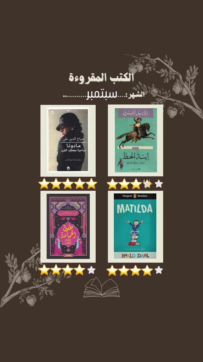 قراءات شهر ✨ سبتمبر ✨.