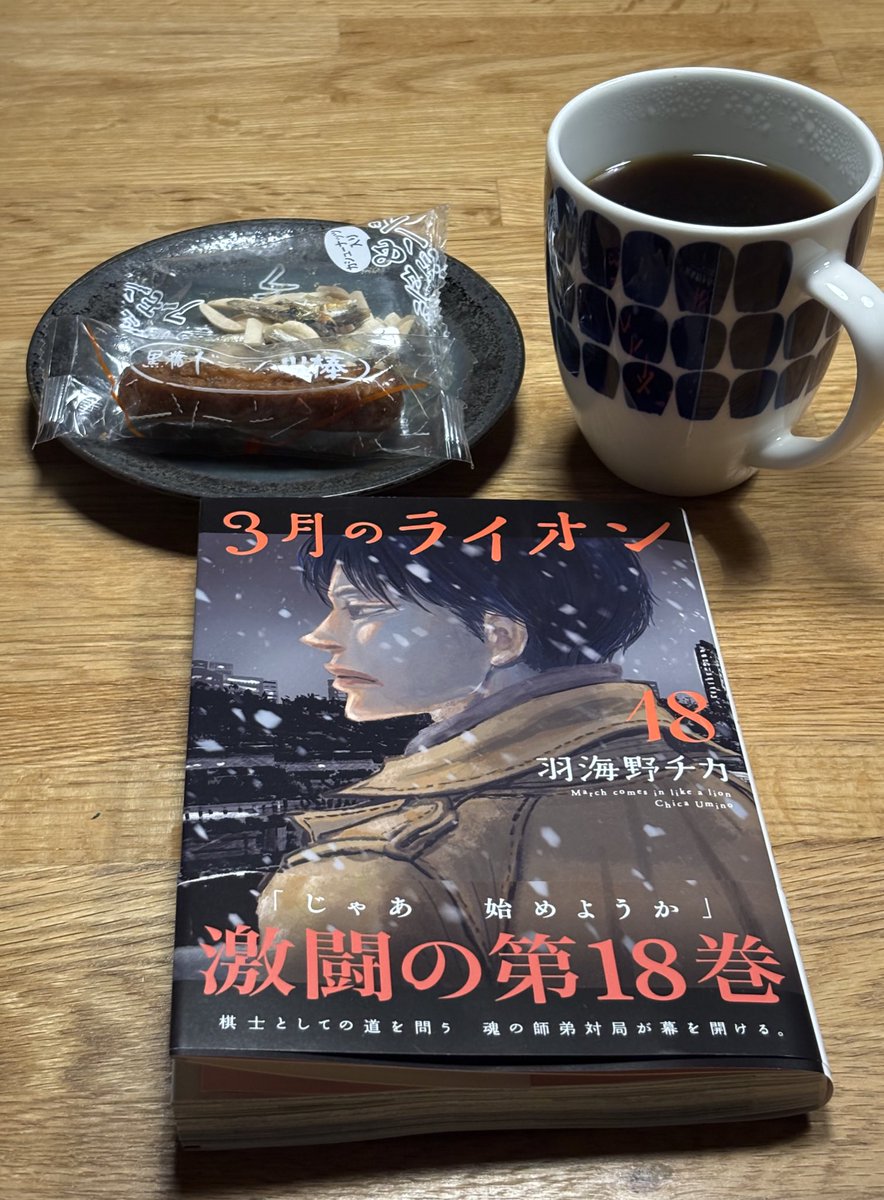 mashimaya1's tweet photo. @CHICAUMINO 羽海野先生、18巻を届けてくださってありがとうございます🦁　冒頭の屋上での2人から、涙でした。読み終わりたくないと思いながら読んで、読み終わったらまた読んで、隅々までしばらく堪能させていただきます✨
三日月堂のお菓子を想像しながら、ドーナツとナッツで甘い塩っぱいペアいただきました☺️ https://t.co/FumIxRRHsH