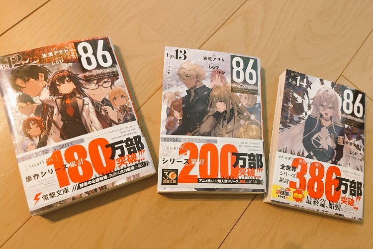 #読書 #エイティシックス 
届いてました〜