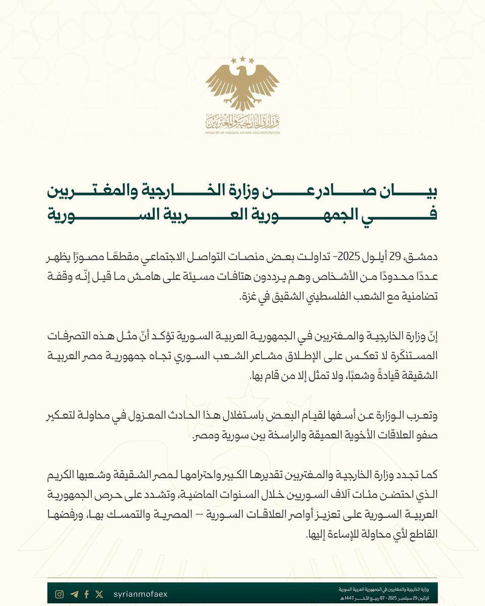 syrianmofaex's tweet photo. بيان صادر عن وزارة الخارجية والمغتربين في الجمهورية العربية السورية https://t.co/MeSKKveAaZ
